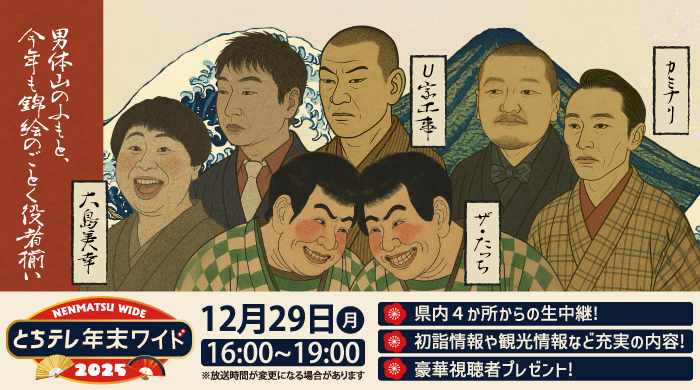 �Ȥ����ƥ��2025 ǯ���磻��