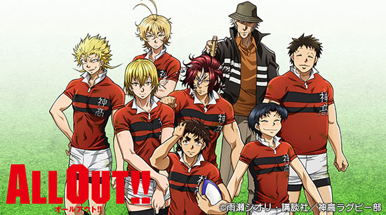 ALL OUT!!