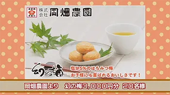 岡畑農園